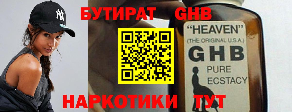 БУТИРАТ вода Магадан
