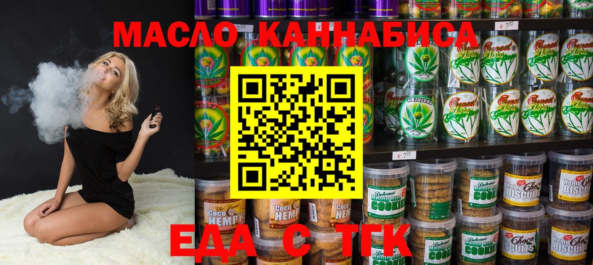 Магадан  Печенье с ТГК марихуана  Вход с VPN 