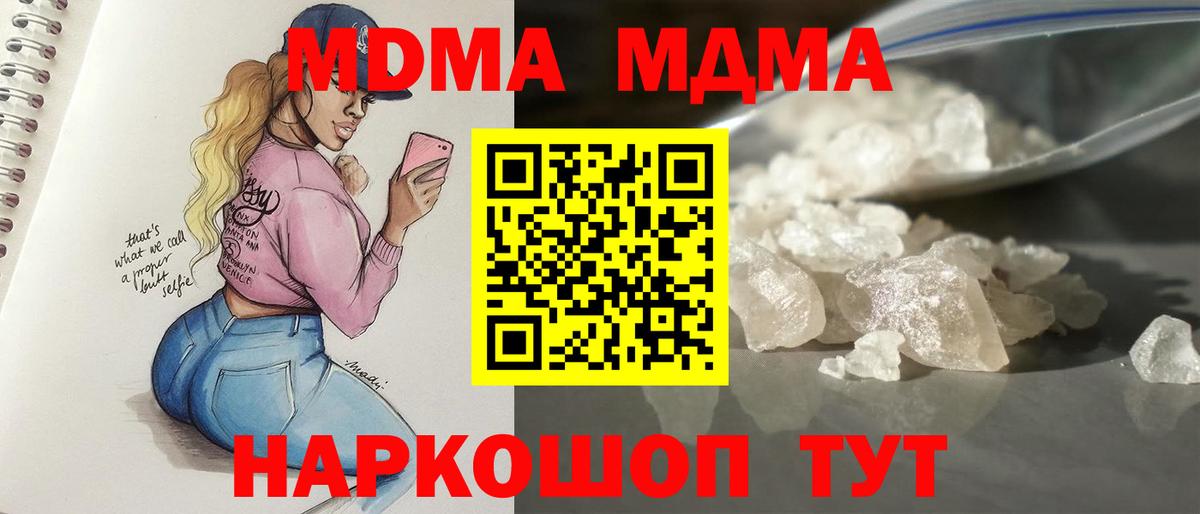 МДМА молли  Вход с VPN  MDMA  МДМА кристаллы  Магадан 