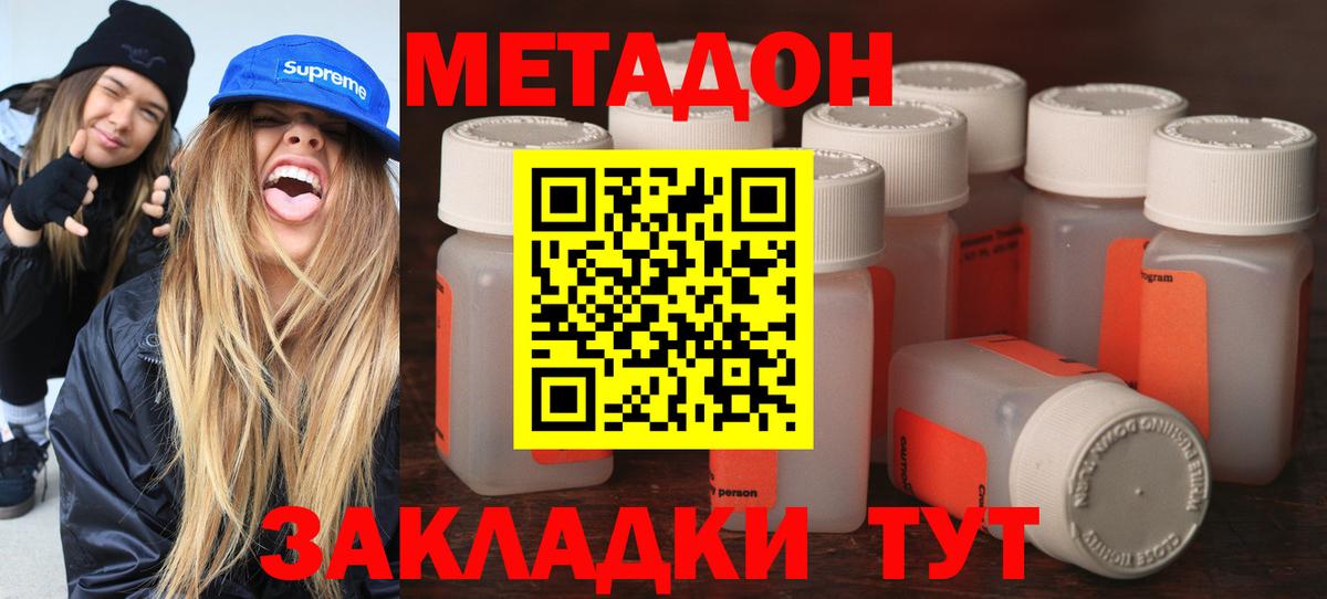 МЕТАДОН methadone  Вход с VPN  Магадан  МЕТАДОН VHQ 