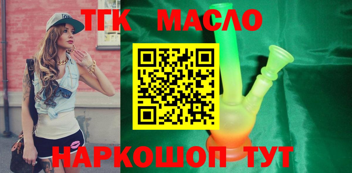 Магадан  ТГК вейп  Вход с VPN  ТГК жижа 